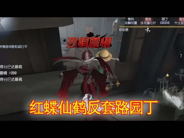 第五人格: 红蝶仙鹤上手体验,遇到套路园丁反套路她一波,美滋滋